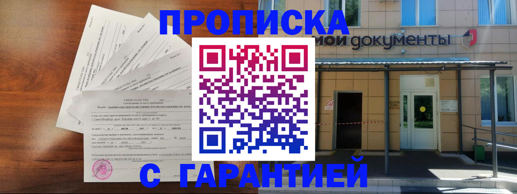 временная регистрация недорого в Черногорске
